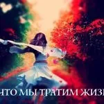 Гарний вірш «а життя йде ...»