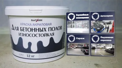 Фарба для бетонних підлог