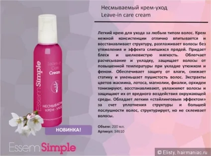 Крем concept, який надихає робити зачіски (кучері) Крем concept, який надихає робити зачіски