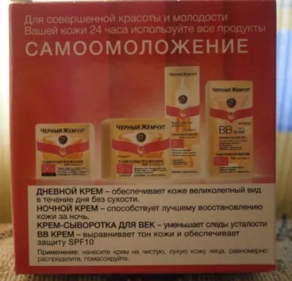 Крем чорні перли самоомоложеніе 36 денний і нічний відгук