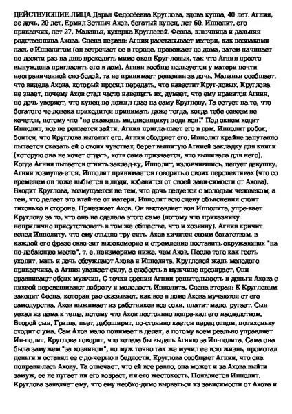 Короткий зміст не все коту масниця Островського (короткий зміст) Короткий зміст не все коту масниця Островського