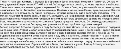 Хто тримав небо в міфах стародавньої Греції (міфах) Хто тримав небо в міфах стародавньої Греції