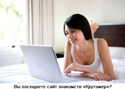 Крутомера », сайт знайомств реєстрація не принесла результатів (принесла) Крутомера », сайт знайомств реєстрація не принесла результатів