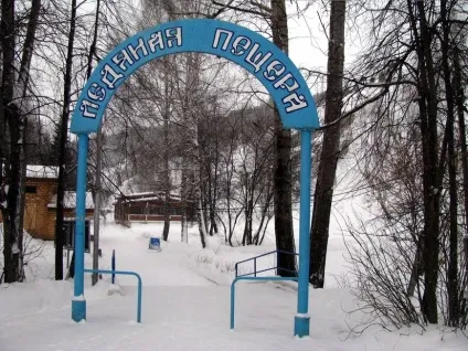 Кунгурская крижана печера, кунгур (печера) Кунгурская крижана печера, кунгур