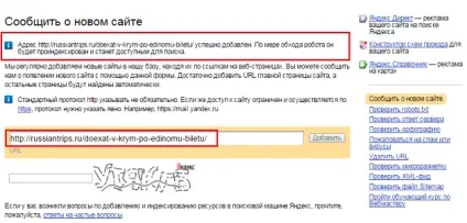 Повідомити про новий сайт яндекс (яндекс) Повідомити про новий сайт яндекс