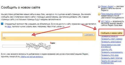 Повідомити про новий сайт яндекс (яндекс) Повідомити про новий сайт яндекс