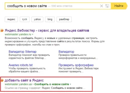 Повідомити про новий сайт яндекс (яндекс) Повідомити про новий сайт яндекс