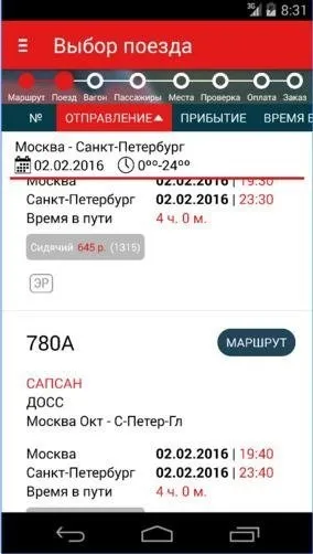 Лайфхак як купити квитки на «сапсан» від 699 рублів, blog fiesta (квитки) Лайфхак як купити квитки на «сапсан» від 699 рублів, blog fiesta