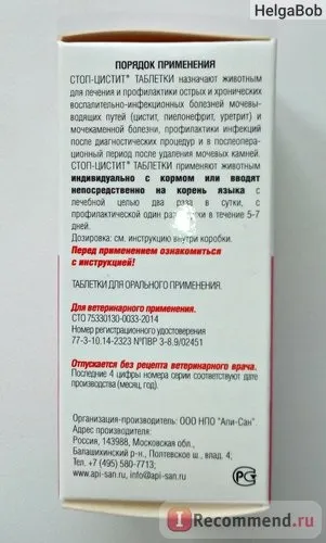 Лікування сечостатевої системи апі-сан стоп-цистит пігулки для кішок - «стоп-цистит і цим все сказано (стоп-цистит) Лікування сечостатевої системи апі-сан стоп-цистит пігулки для кішок - «стоп-цистит і цим все сказано