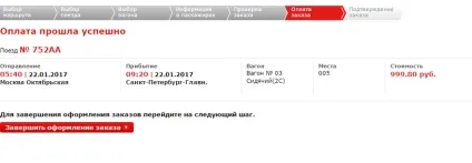 Лайфхак як купити квитки на «сапсан» від 699 рублів, blog fiesta (квитки) Лайфхак як купити квитки на «сапсан» від 699 рублів, blog fiesta