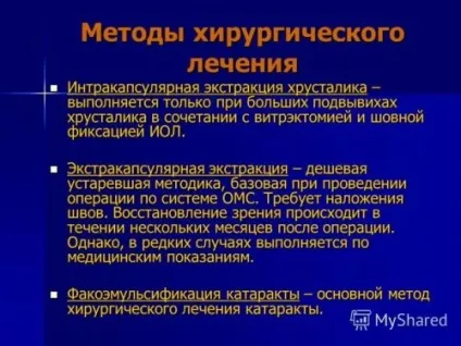 Лікування катаракти народними засобами, відгуки вилікувалися (катаракти народними засобами) Лікування катаракти народними засобами, відгуки вилікувалися