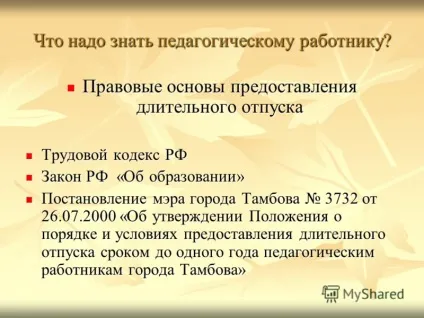 КЗпП порядок надання відпусток (кзот) КЗпП порядок надання відпусток