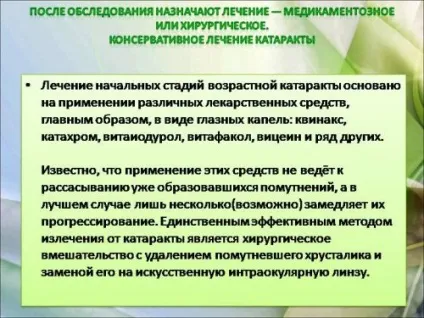 Лікування катаракти народними засобами, відгуки вилікувалися (краплі) Лікування катаракти народними засобами, відгуки вилікувалися
