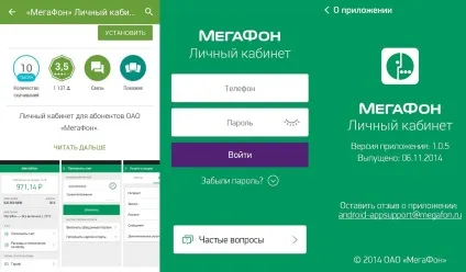 Особистий кабінет мегафон як зайти в сервіс за номером телефону (особистий) Особистий кабінет мегафон як зайти в сервіс за номером телефону
