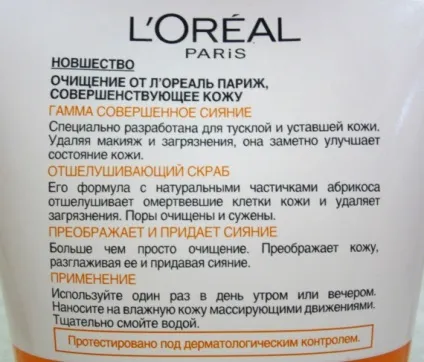 L oreal paris скраб для обличчя - досконале сяйво, відлущуючий, для всіх типів шкіри, 150 мл (oreal) L oreal paris скраб для обличчя - досконале сяйво, відлущуючий, для всіх типів шкіри, 150 мл