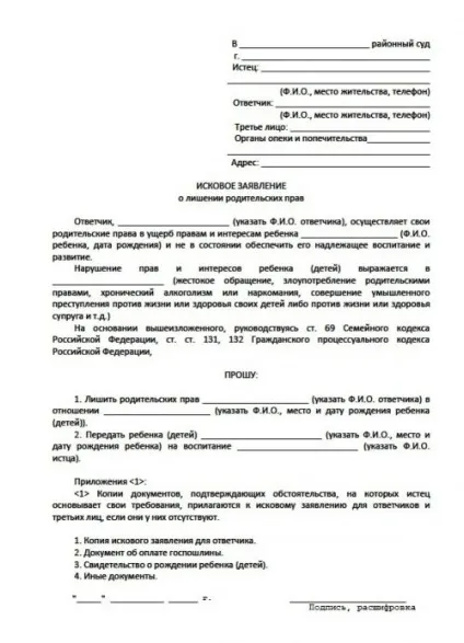 Позбавлення батьківських прав батька - з чого почати (батьківських) Позбавлення батьківських прав батька - з чого почати