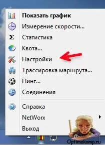 Кращий лічильник трафіку - networx