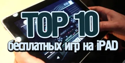 Кращі ігри для ipad