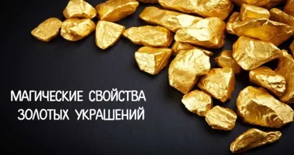 Магічні властивості золотих прикрас (золотих) Магічні властивості золотих прикрас