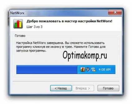Кращий лічильник трафіку - networx