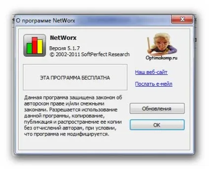 Кращий лічильник трафіку - networx