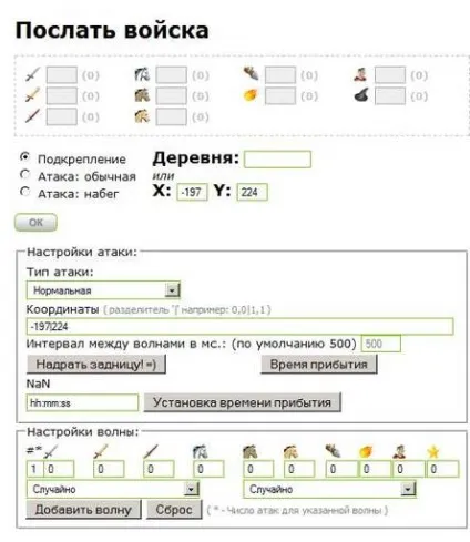 Кращі скрипти травиан - скрипт другий travian attack builder - скрипт для відправки хвиль (кращі) Кращі скрипти травиан - скрипт другий travian attack builder - скрипт для відправки хвиль