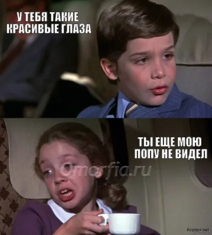 Хлопчик і дівчинка з кавою, memepedia (хлопчик і дівчинка в літаку мем) Хлопчик і дівчинка з кавою, memepedia