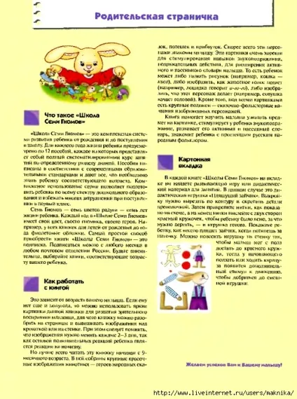 Мама для мам школа семи гномів (календар вагітності) Мама для мам школа семи гномів