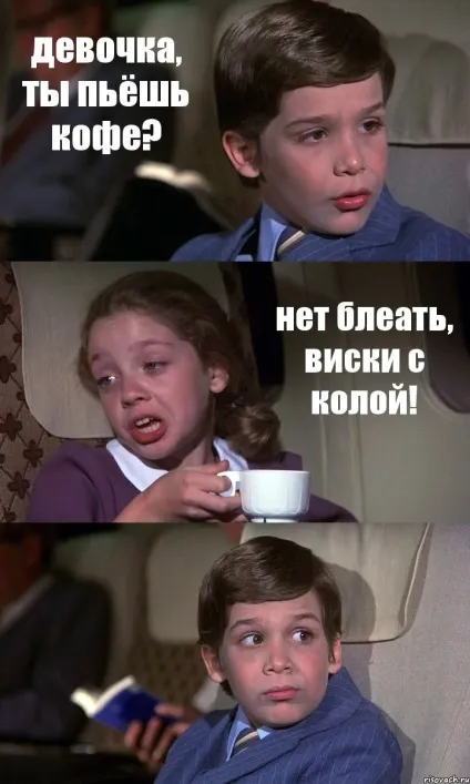 Хлопчик і дівчинка з кавою, memepedia (фільм аероплан) Хлопчик і дівчинка з кавою, memepedia
