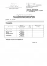 Медична довідка на зброю