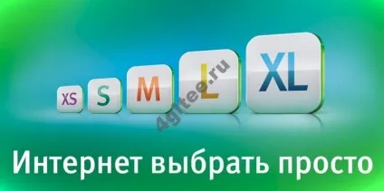 Мегафон тарифи на безлімітний інтернет 4g для usb модему (вартість) (безлімітний) Мегафон тарифи на безлімітний інтернет 4g для usb модему (вартість)