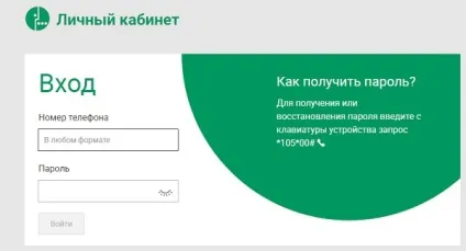 Мегафон - особистий кабінет, вхід в особистий кабінет, увійти в систему, огляд кабінету мегафон - (особистий) Мегафон - особистий кабінет, вхід в особистий кабінет, увійти в систему, огляд кабінету мегафон -