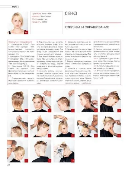 Майстер-клас технології зачісок