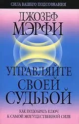 Мерфі джозеф - управління реальністю - каталог статей - бібліотека езотерики - бібліотека таємниць (джозеф) Мерфі джозеф - управління реальністю - каталог статей - бібліотека езотерики - бібліотека таємниць