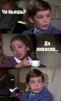 Мем про хлопчика і дівчинку з кухлем в літаку (хлопчика) Мем про хлопчика і дівчинку з кухлем в літаку