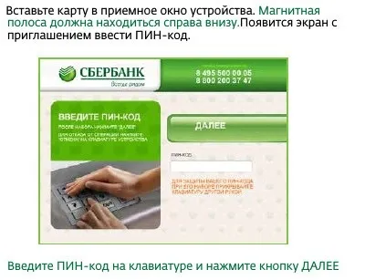 Мобільний банк і сбербанк онлайн докладний посібник (сбербанк) Мобільний банк і сбербанк онлайн докладний посібник