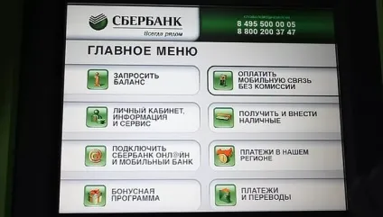 Мобільний банк і сбербанк онлайн докладний посібник (мобільний банк) Мобільний банк і сбербанк онлайн докладний посібник