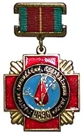 Союз Чорнобиль Макіївка (чорнобиль) Союз Чорнобиль Макіївка