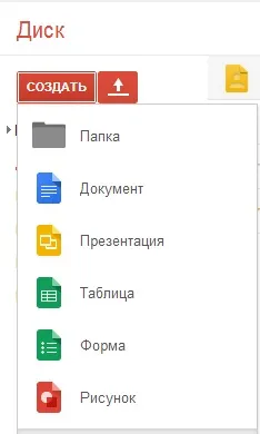 Створення презентації на диску google