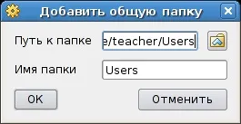 Створення загальної папки (virtualbox)