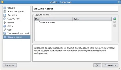 Створення загальної папки (virtualbox)