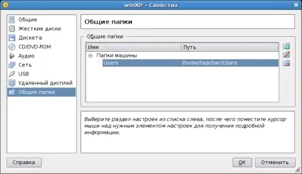 Створення загальної папки (virtualbox)