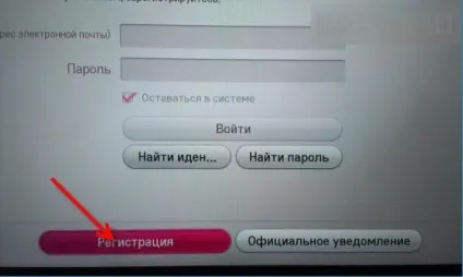 Створення облікового запису smart tv (гри lg smart tv) Створення облікового запису smart tv