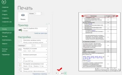 Створюємо наскрізні рядки в excel - допомога по word і excel (вкажіть) Створюємо наскрізні рядки в excel - допомога по word і excel