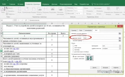 Створюємо наскрізні рядки в excel - допомога по word і excel (повинні) Створюємо наскрізні рядки в excel - допомога по word і excel