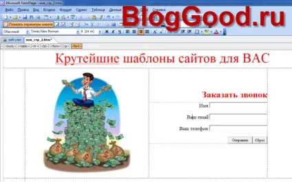 Створення односторінкового сайту в програмі microsoft office frontpage, блог костаневіча степана