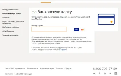 Способи переведення в готівку грошей з ківі гаманця (QIWI Visa Plastic) Способи переведення в готівку грошей з ківі гаманця