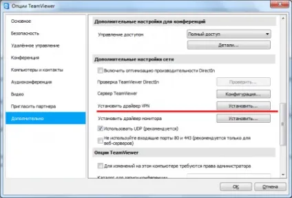 Створення vpn підключення через інтернет програмою teamviewer