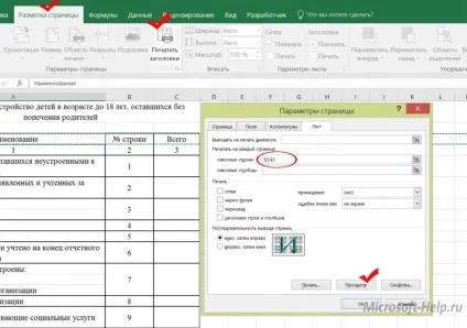 Створюємо наскрізні рядки в excel - допомога по word і excel (друкувати) Створюємо наскрізні рядки в excel - допомога по word і excel