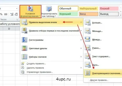 Збіг в шпальтах excel
